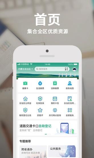 内蒙古蒙速办_图片4