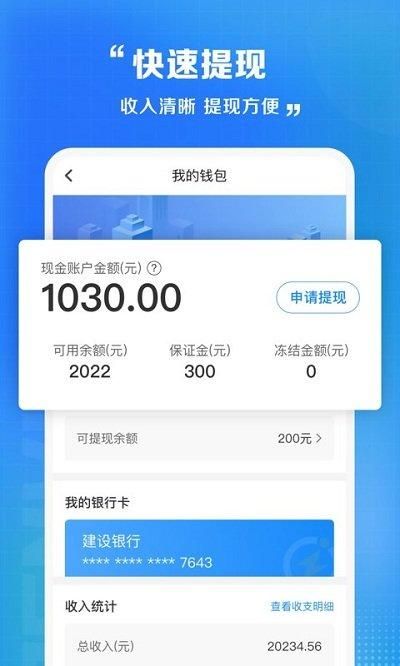 闪送员骑手最新版本下载_图片1