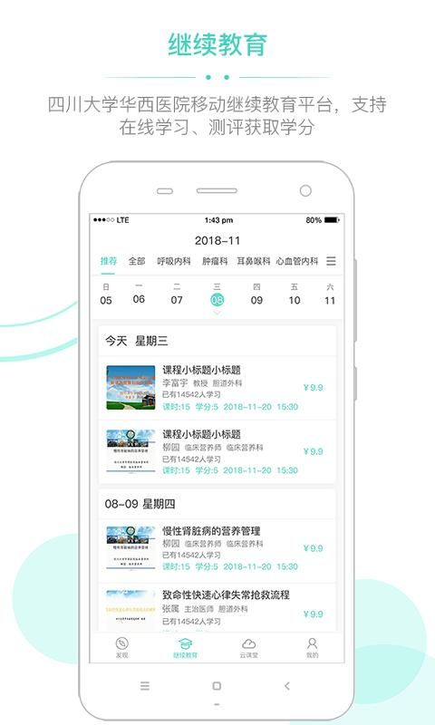 华西云课堂_图片3