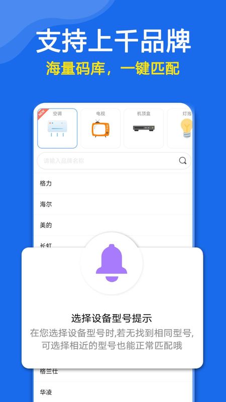 手机万能遥控器_图片4