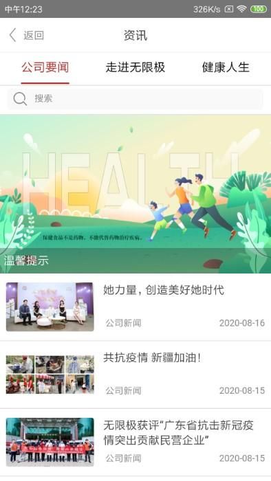 无限极中国_图片1