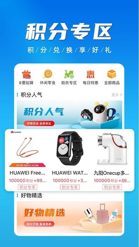 济宁银行慧济生活app_图片3