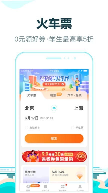 去哪儿旅行下载官方软件_图片4