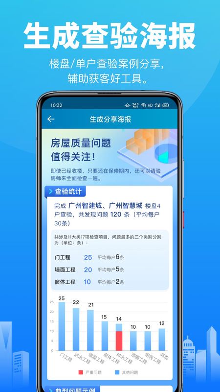 移动验房_图片3