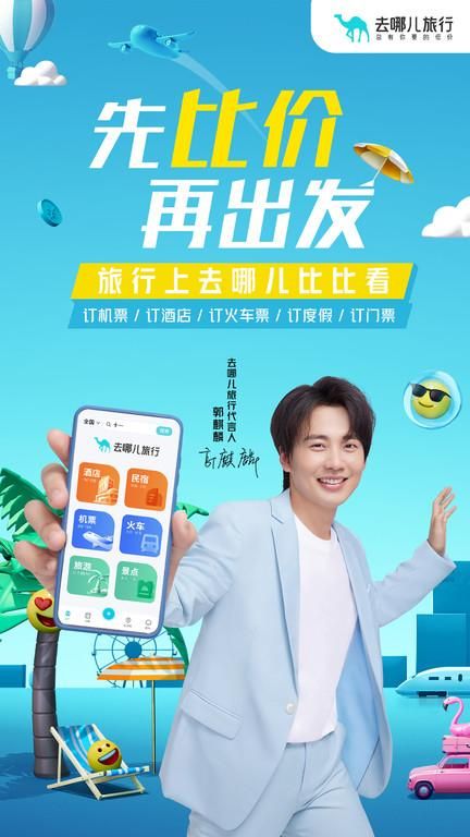 去哪儿旅行下载官方软件_图片1