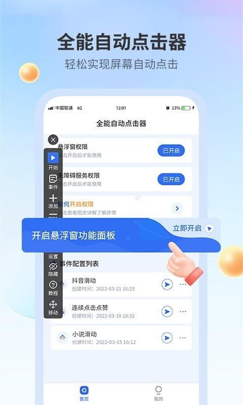 全能自动点击器连点器手机版_图片4