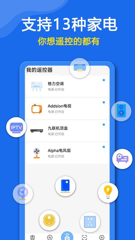 手机万能遥控器_图片3