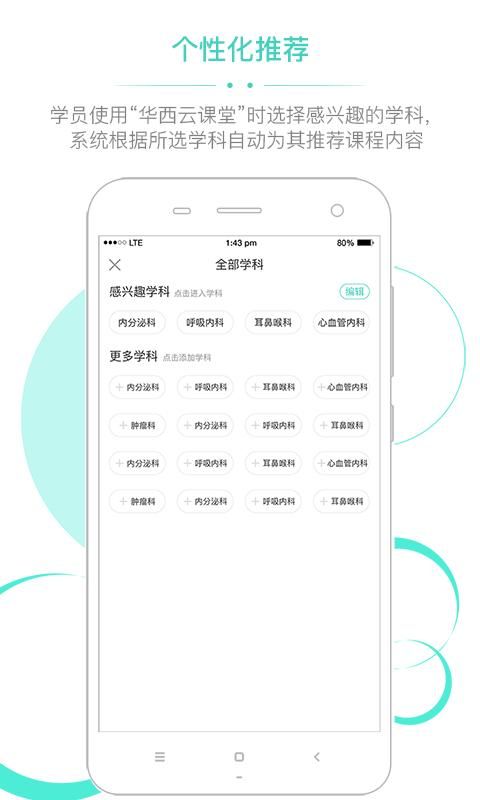 华西云课堂_图片4