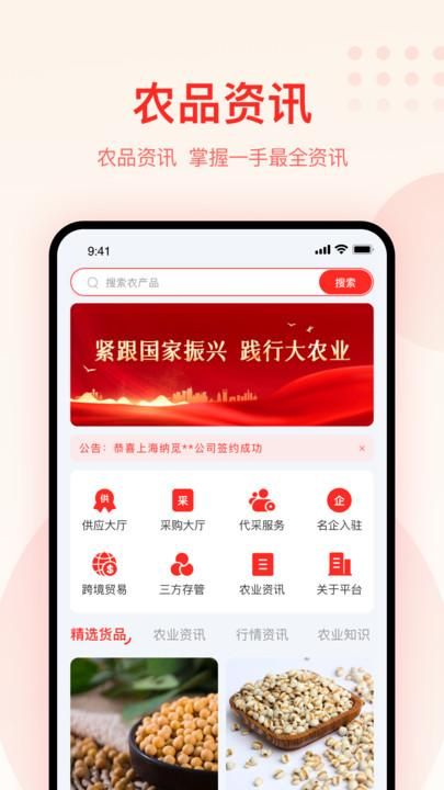 大圣农业免费版下载安装_图片2