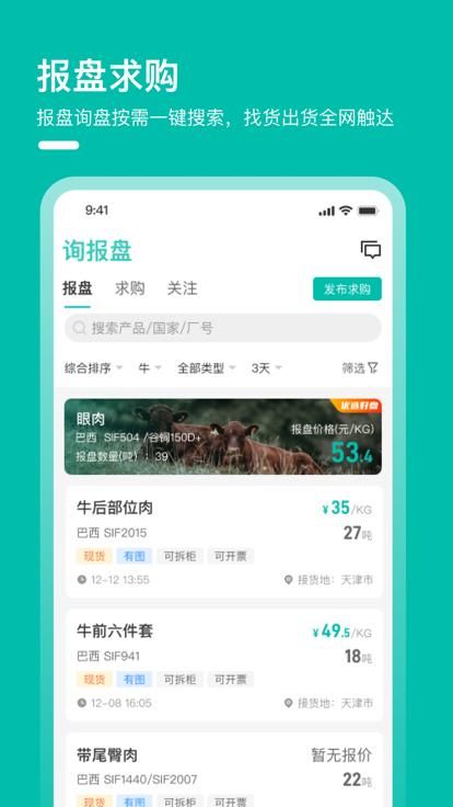 牧集终端app_图片1