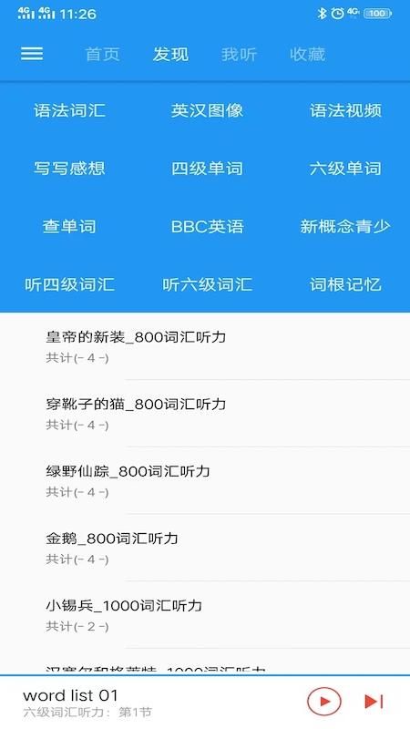 新概念英语咖_图片3
