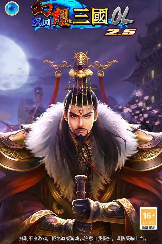 汉风幻想三国2_图片1