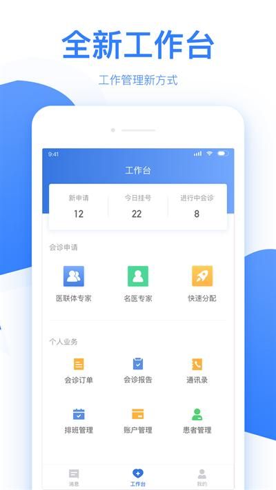 佰医汇app最新版下载_图片4