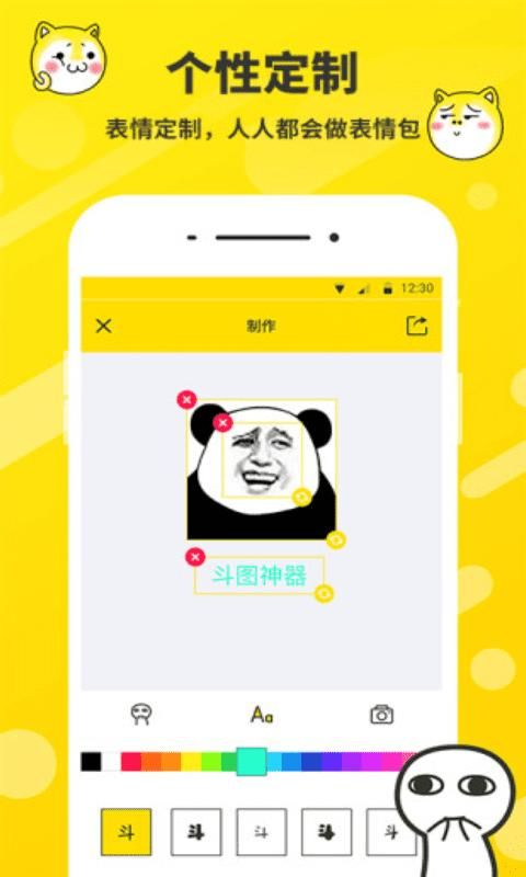 斗图表情包制作神器最新下载_图片4