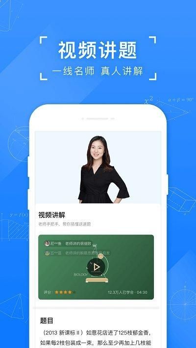 小猿搜题app下载安全_图片2