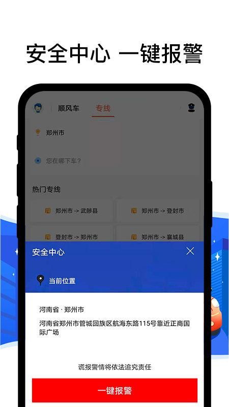 拼客顺风车司机端_图片3