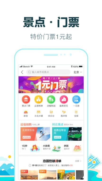 去哪儿旅行下载官方软件_图片5