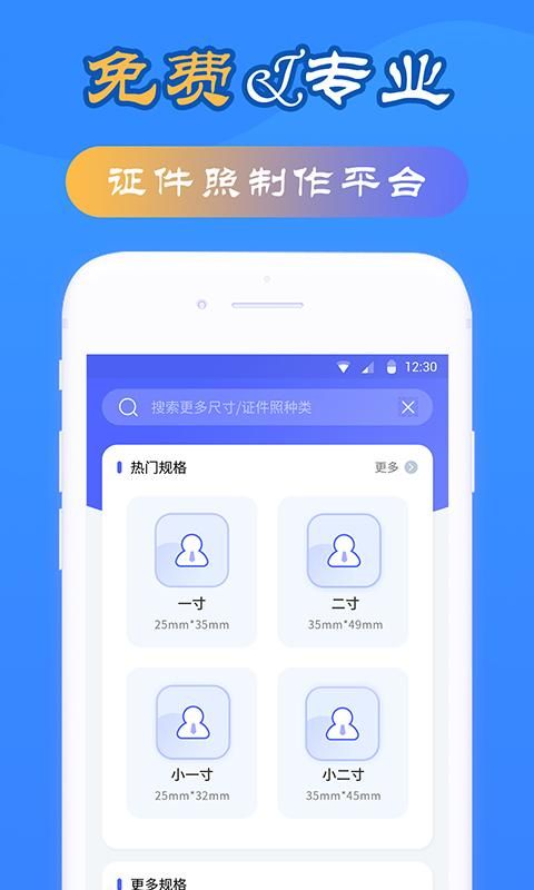 智拍证件照制作官方app_图片1