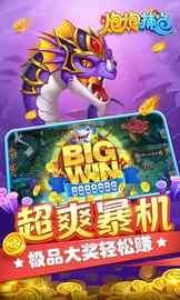 炮炮捕鱼_图片4
