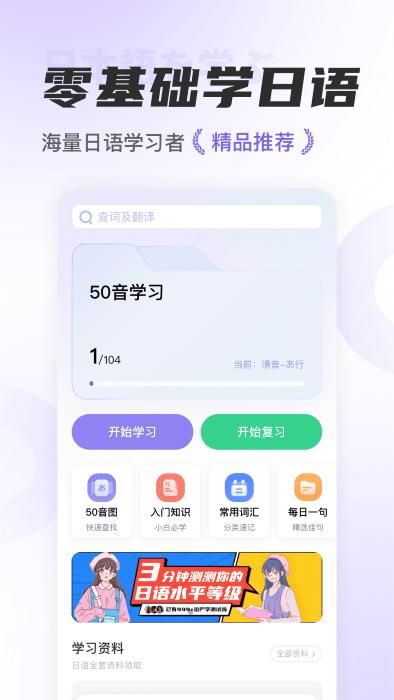 冲鸭日语下载免费版_图片5