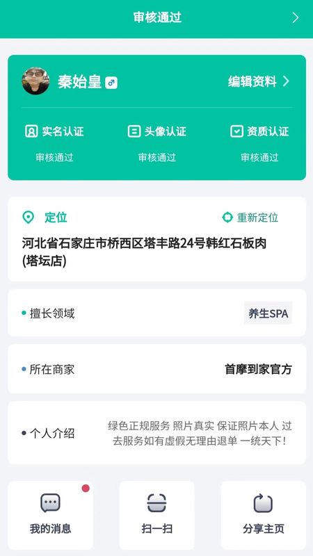 首摩到家技师_图片1