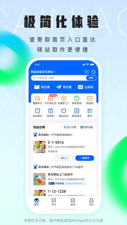菜鸟乡村正版app_图片3
