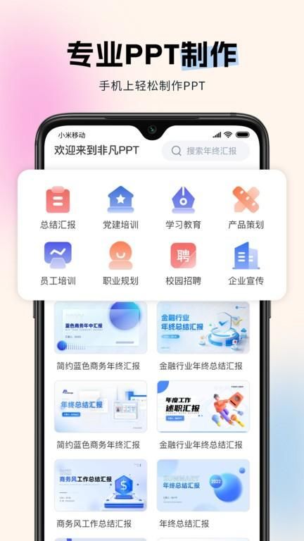 非凡ppt模板免费下载_图片1