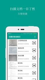 扫描识别全能王_图片1