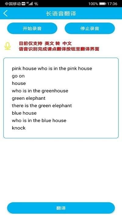语音翻译_图片2