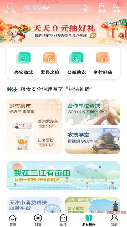 中国农业银行手机银行_图片4