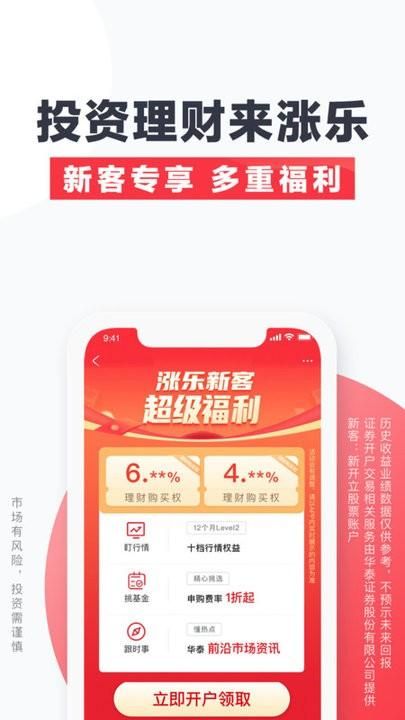 涨乐财富通华泰证券手机版_图片2