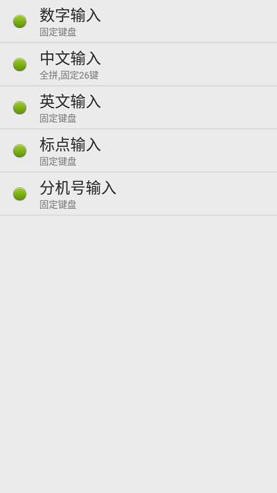点明输入法安卓_图片1