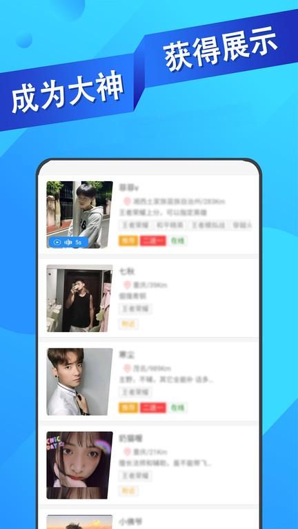王者代练接单平台下载_图片2