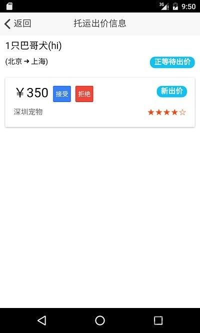 宠物托运app免费版_图片4