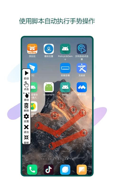 快速自动点击器_图片2