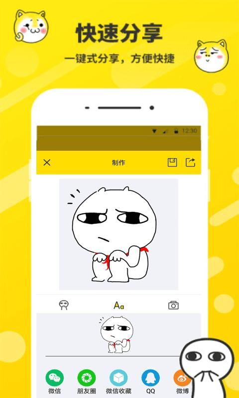 斗图表情包制作神器最新下载_图片1