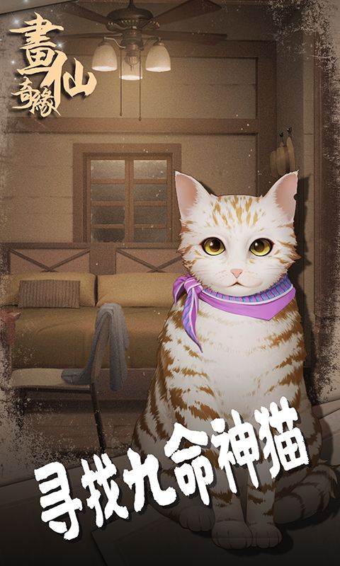 密室逃脱绝境系列3画仙奇缘_图片2