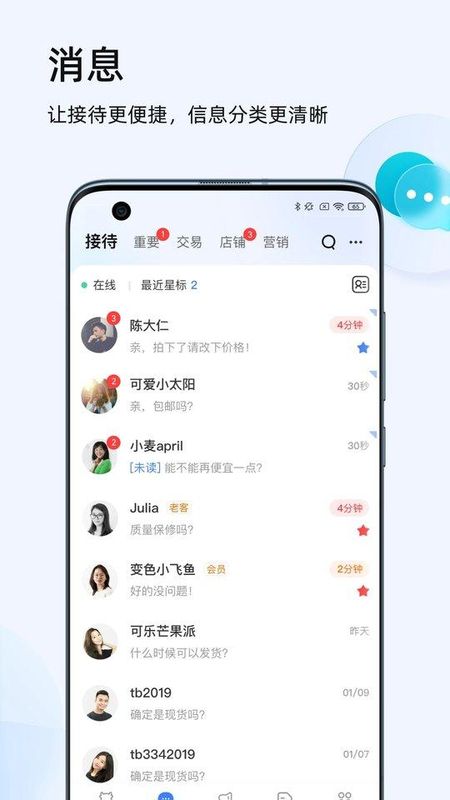 淘宝卖家下载最新版app_图片4