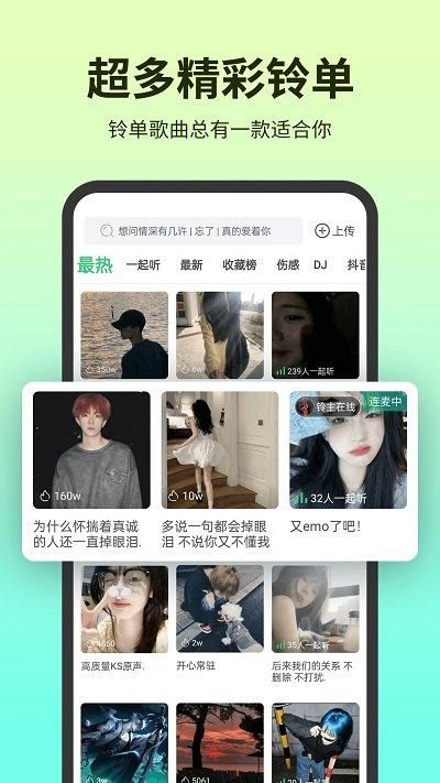 铃声多多来电铃声_图片2