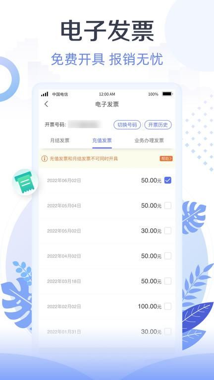 江苏电信网上营业厅_图片4