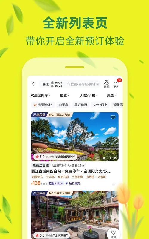 途家下载_图片4