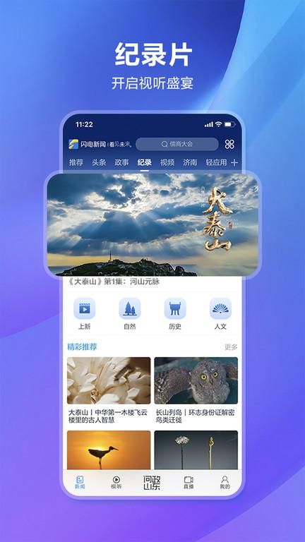 闪电新闻下载最新版安装_图片1