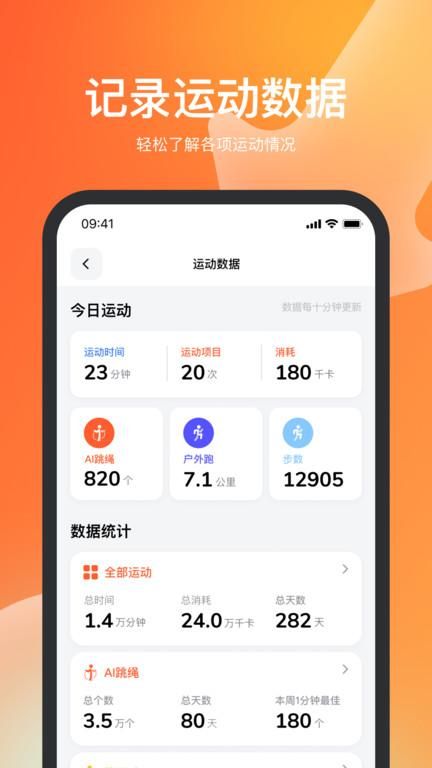 天天跳绳智能体育运动平台_图片5