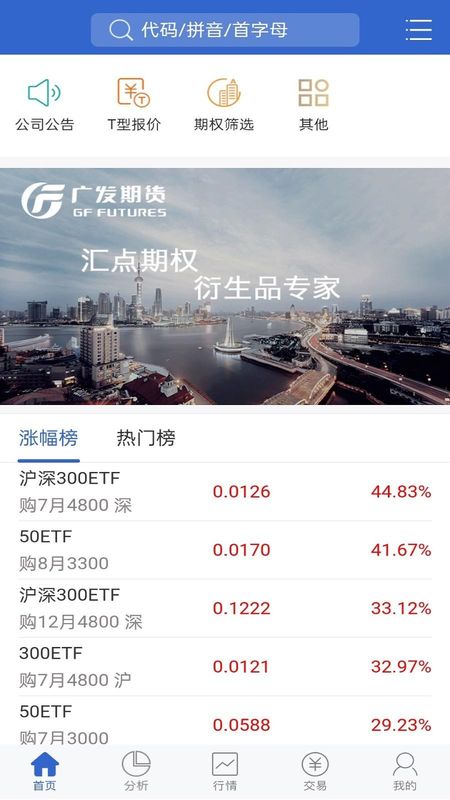 广发期货汇点期权_图片1