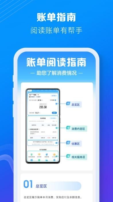 中国移动手机营业厅app_图片2