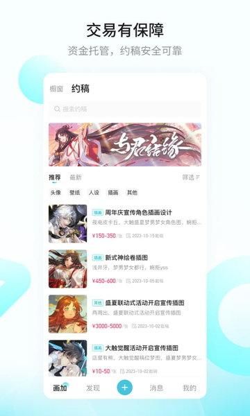 画加约稿平台app下载_图片2