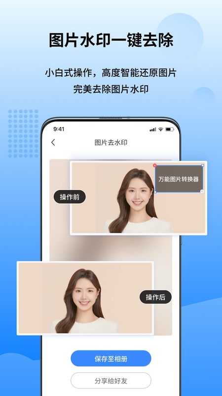 万能图片转换器_图片3