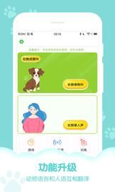 动物声音模拟器_图片1