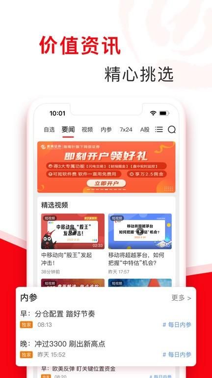 指南针股票软件_图片2