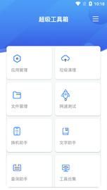 超级工具箱_图片1